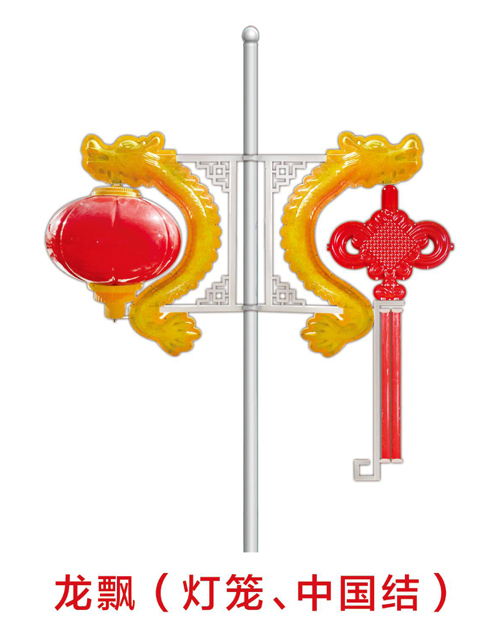 龍飄（燈籠、中國結）